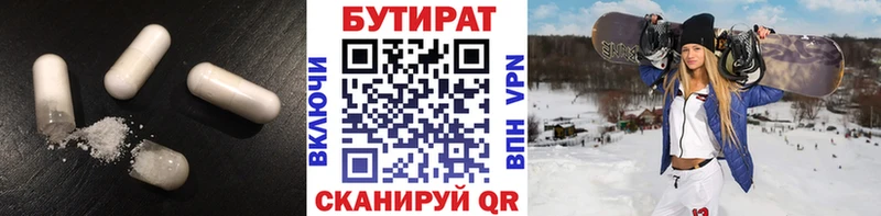 БУТИРАТ 1.4BDO  Нижняя Салда 